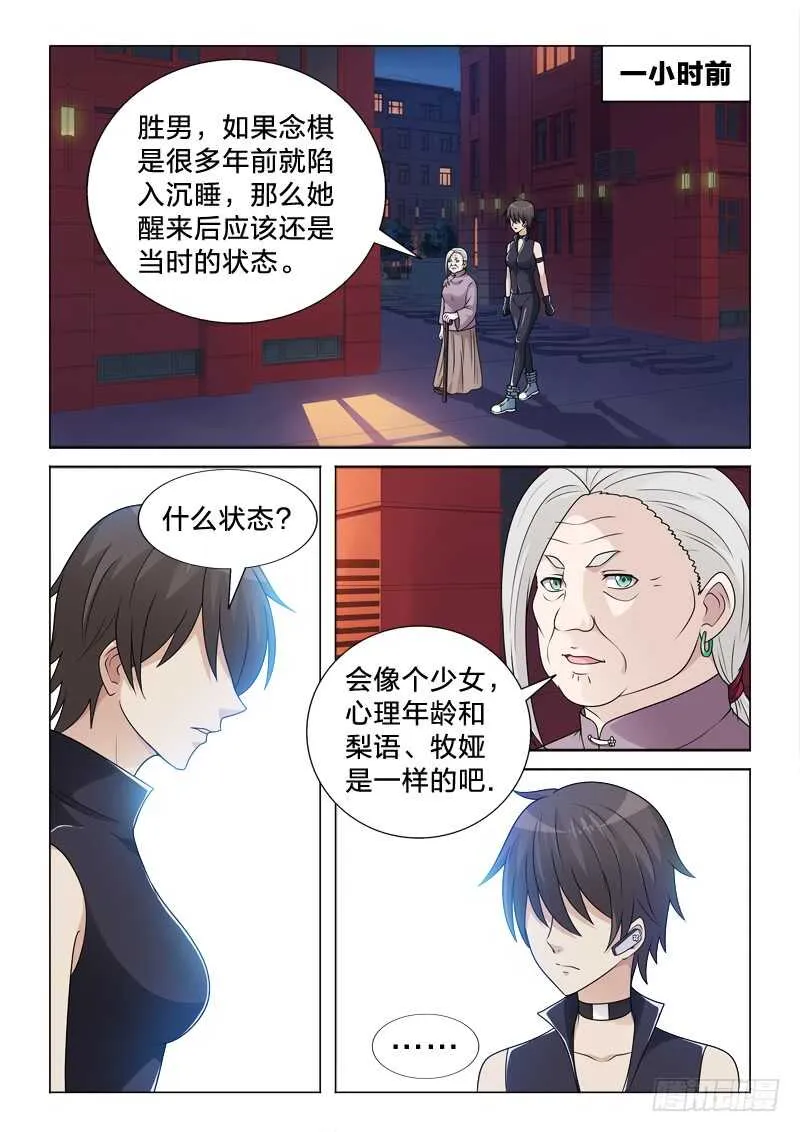 92：混乱记忆 第2页