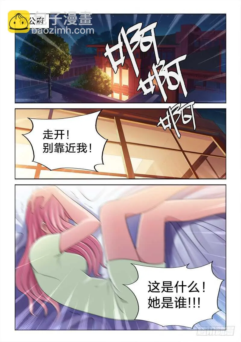 92：混乱记忆 第3页