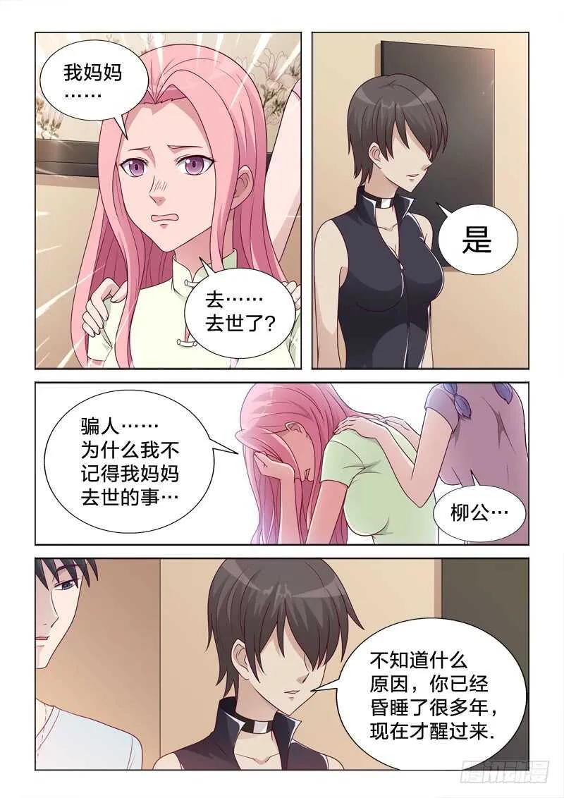 92：混乱记忆 第6页