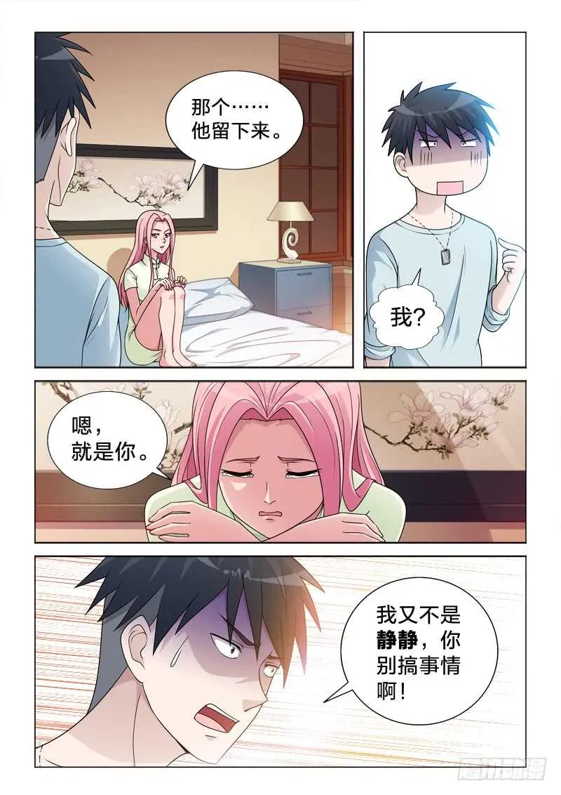 92：混乱记忆 第8页