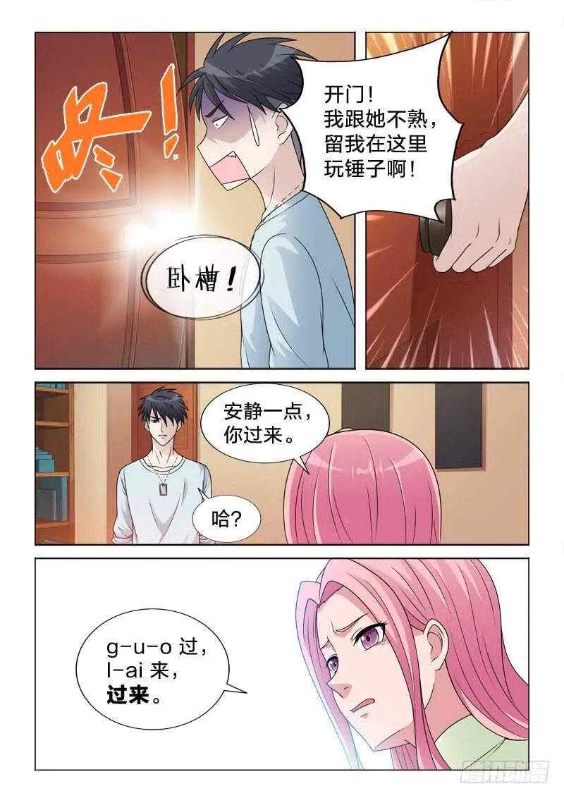 92：混乱记忆 第9页