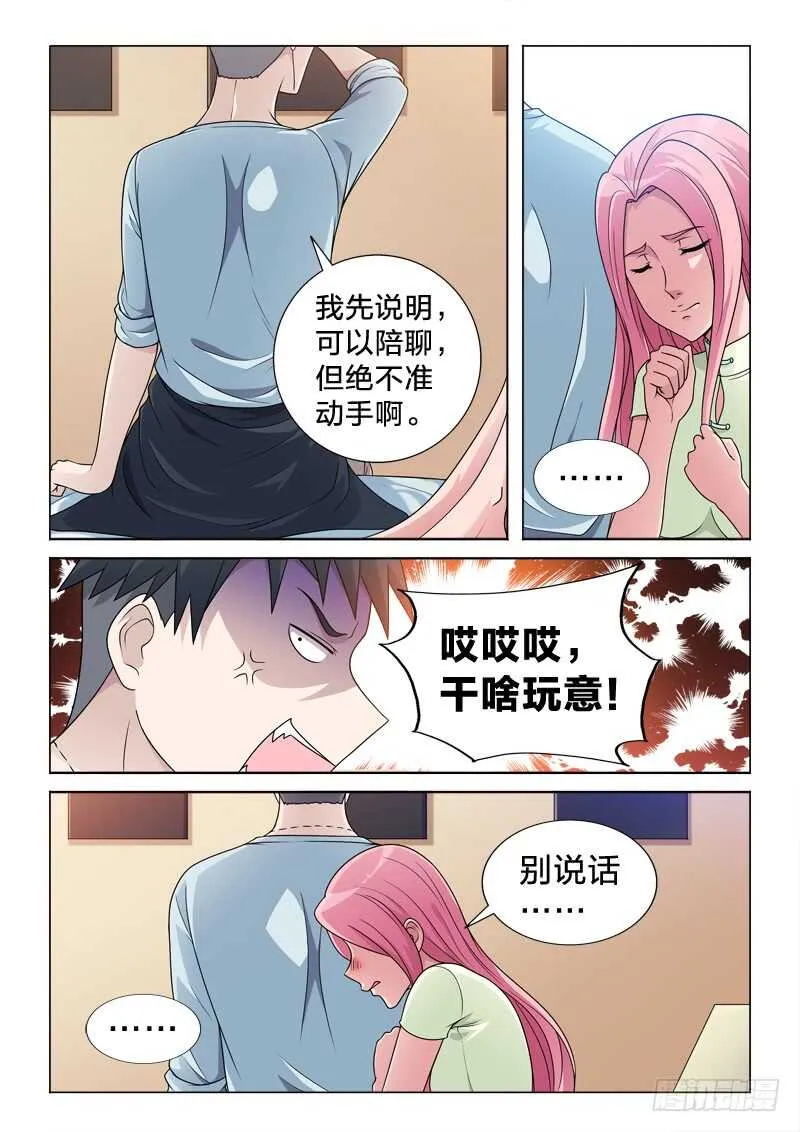92：混乱记忆 第11页