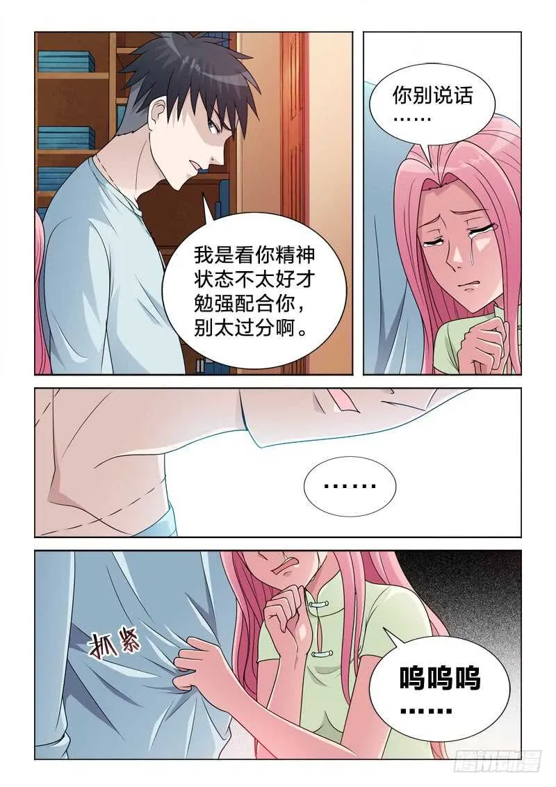 92：混乱记忆 第12页