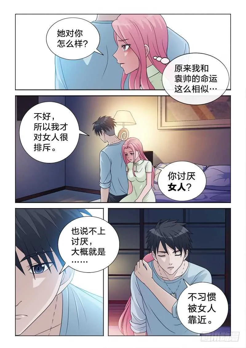 93：一树梨花压海棠 第9页