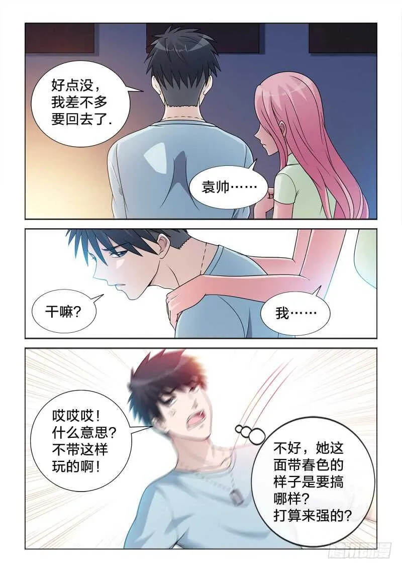 93：一树梨花压海棠 第12页