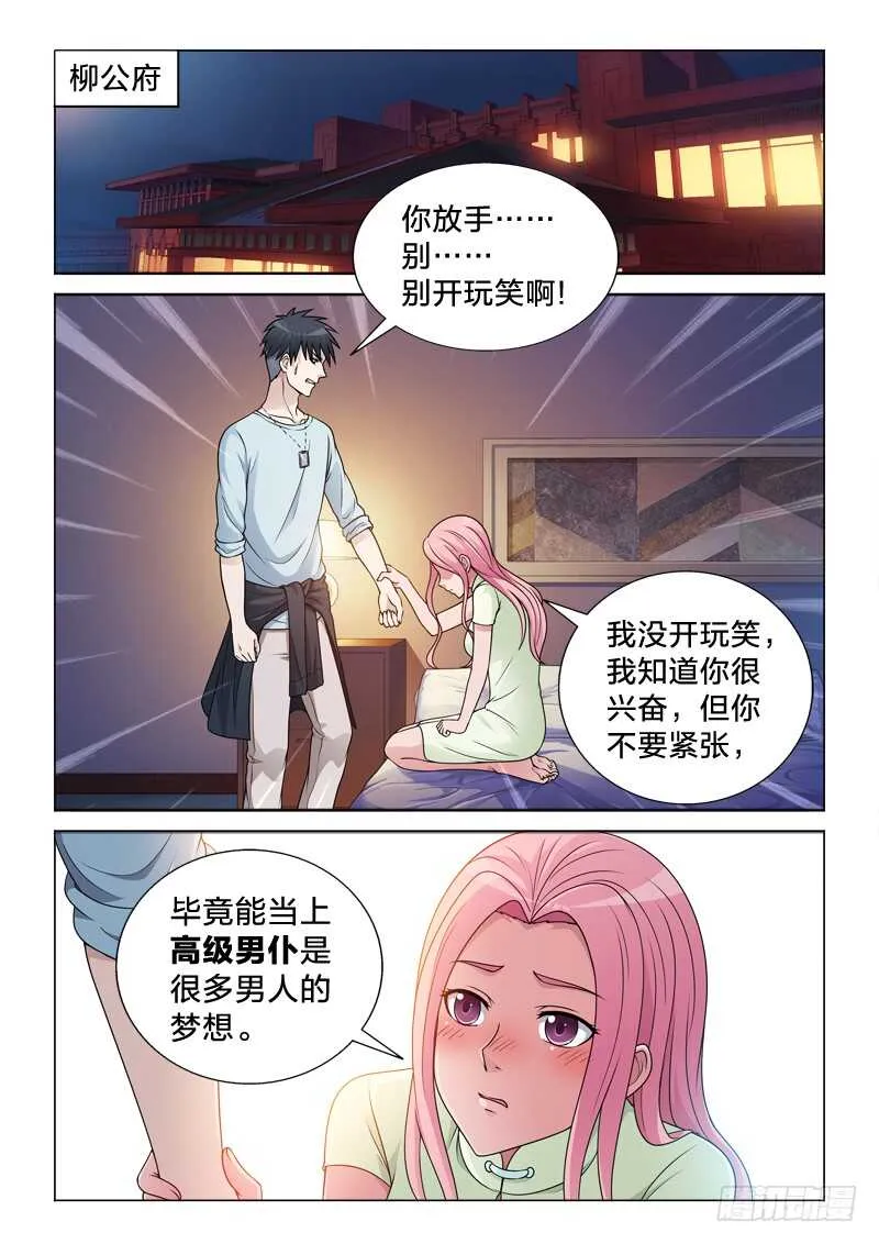 94：来瓶82年的陈醋 第2页