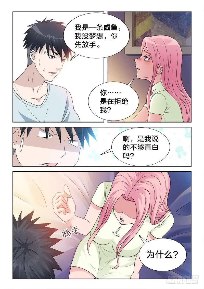 94：来瓶82年的陈醋 第3页