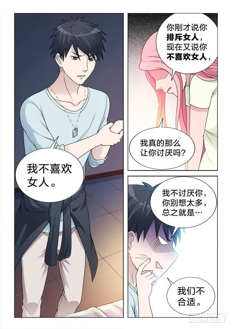 94：来瓶82年的陈醋 第4页