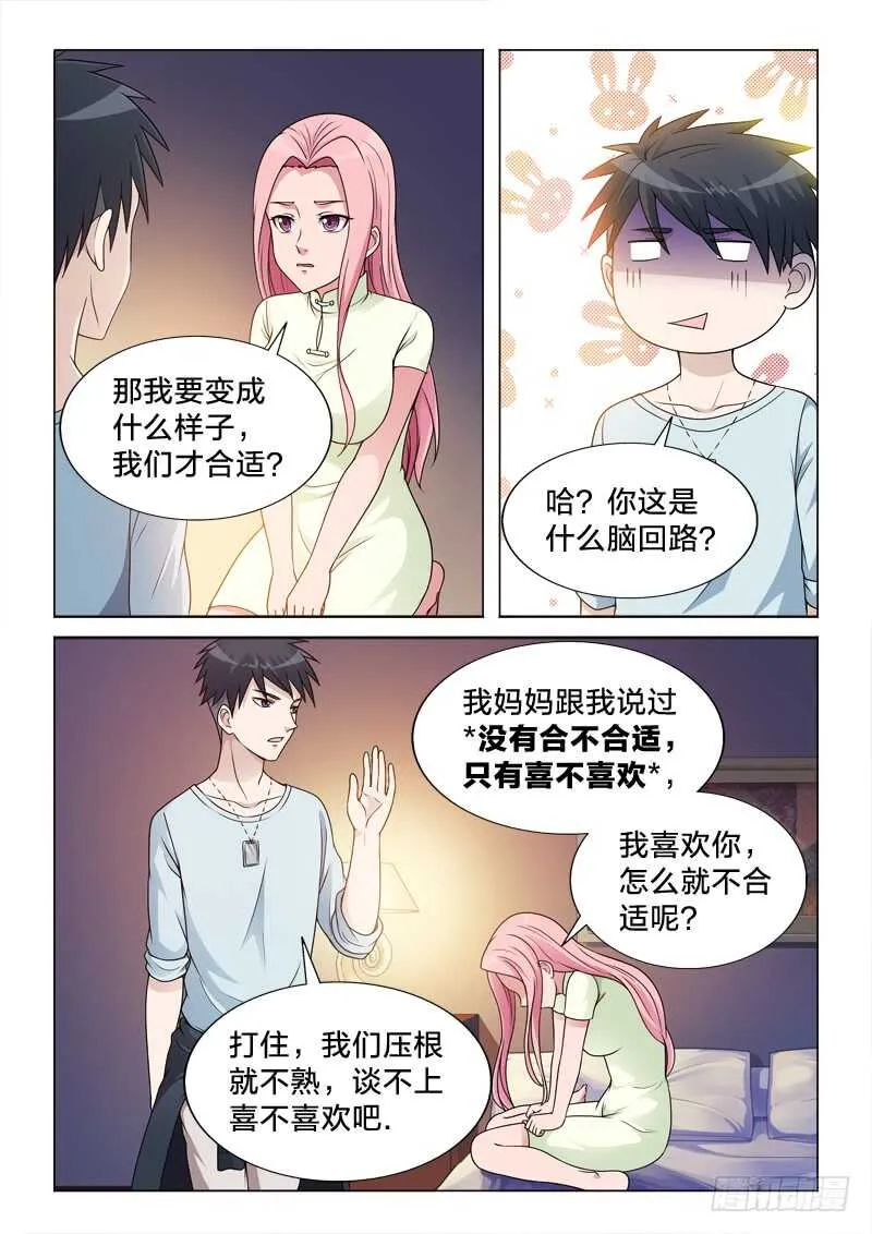 94：来瓶82年的陈醋 第5页