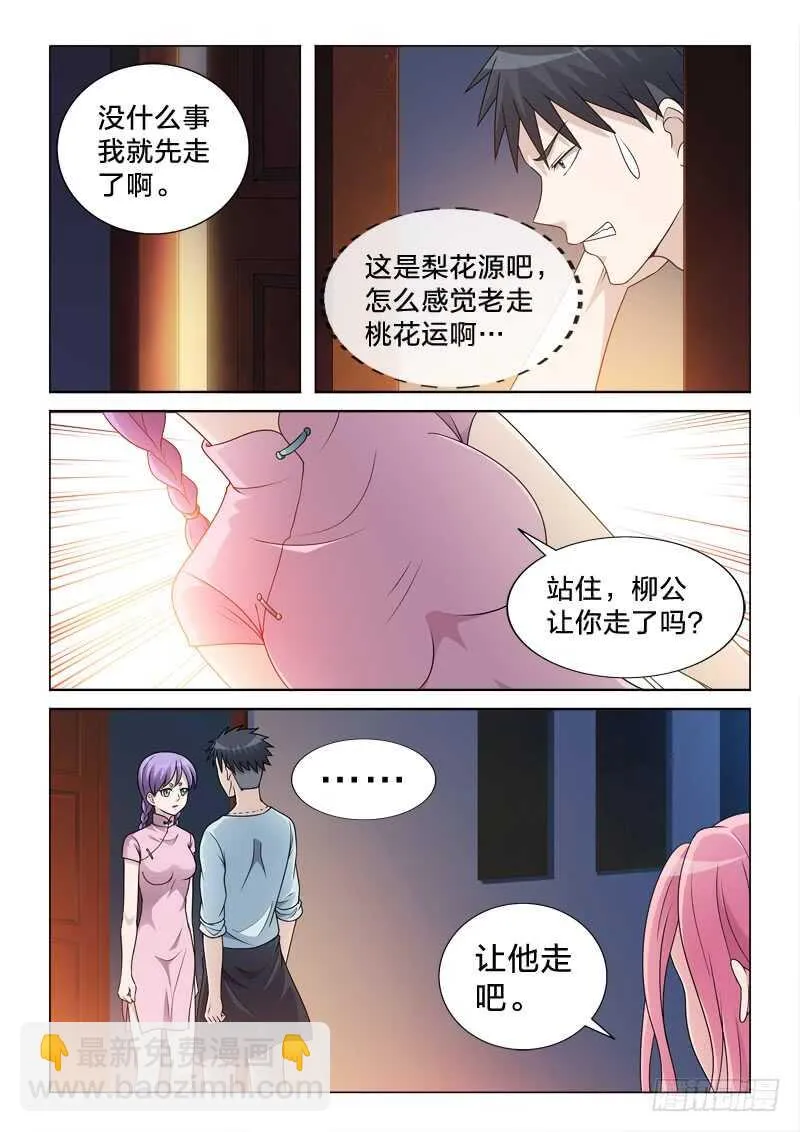 94：来瓶82年的陈醋 第6页