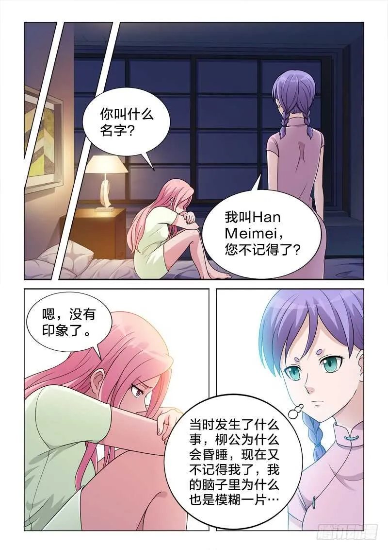 94：来瓶82年的陈醋 第7页