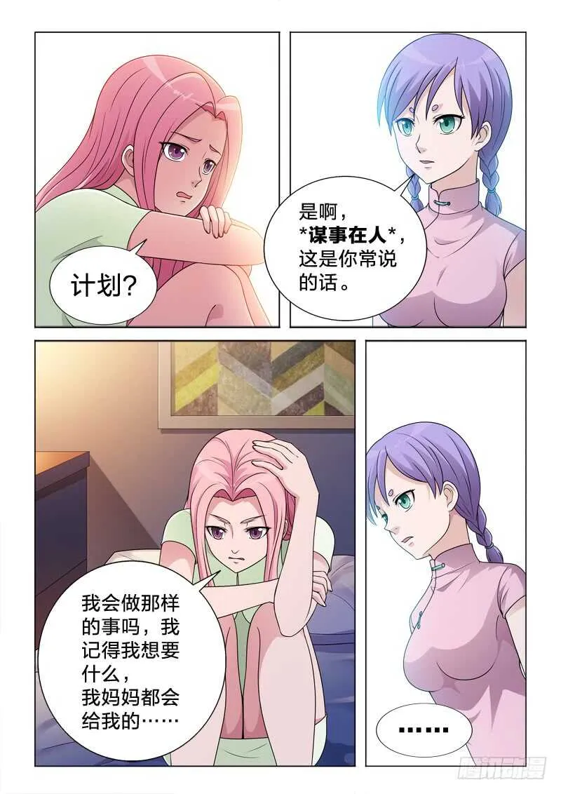 94：来瓶82年的陈醋 第9页
