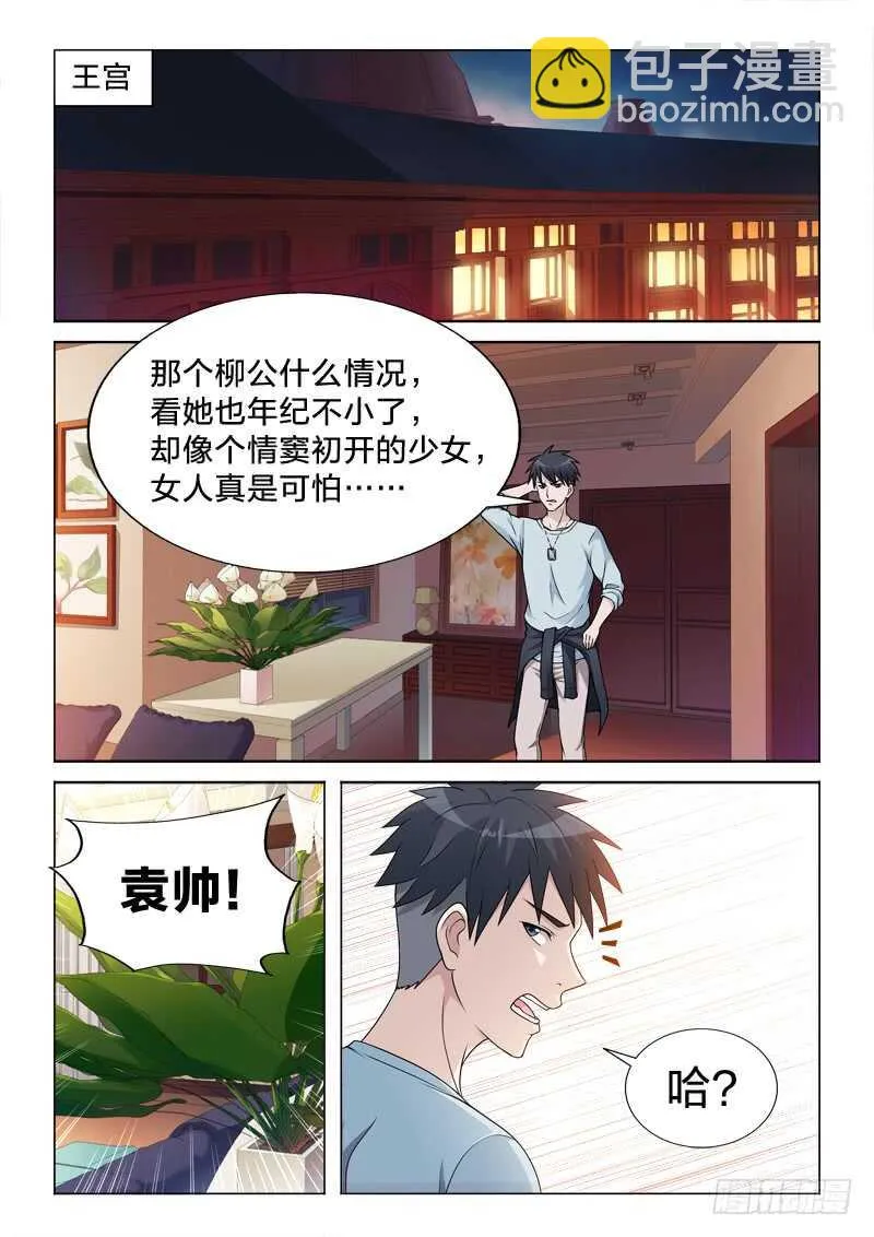 94：来瓶82年的陈醋 第10页