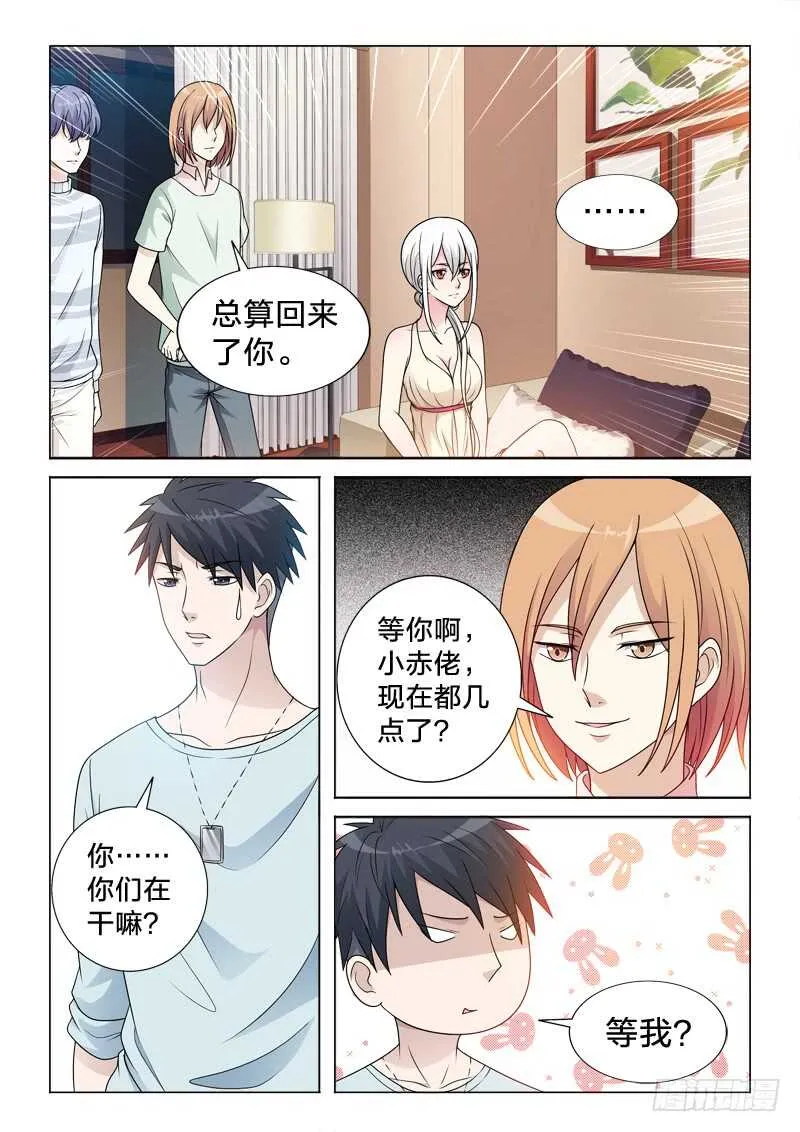 94：来瓶82年的陈醋 第11页