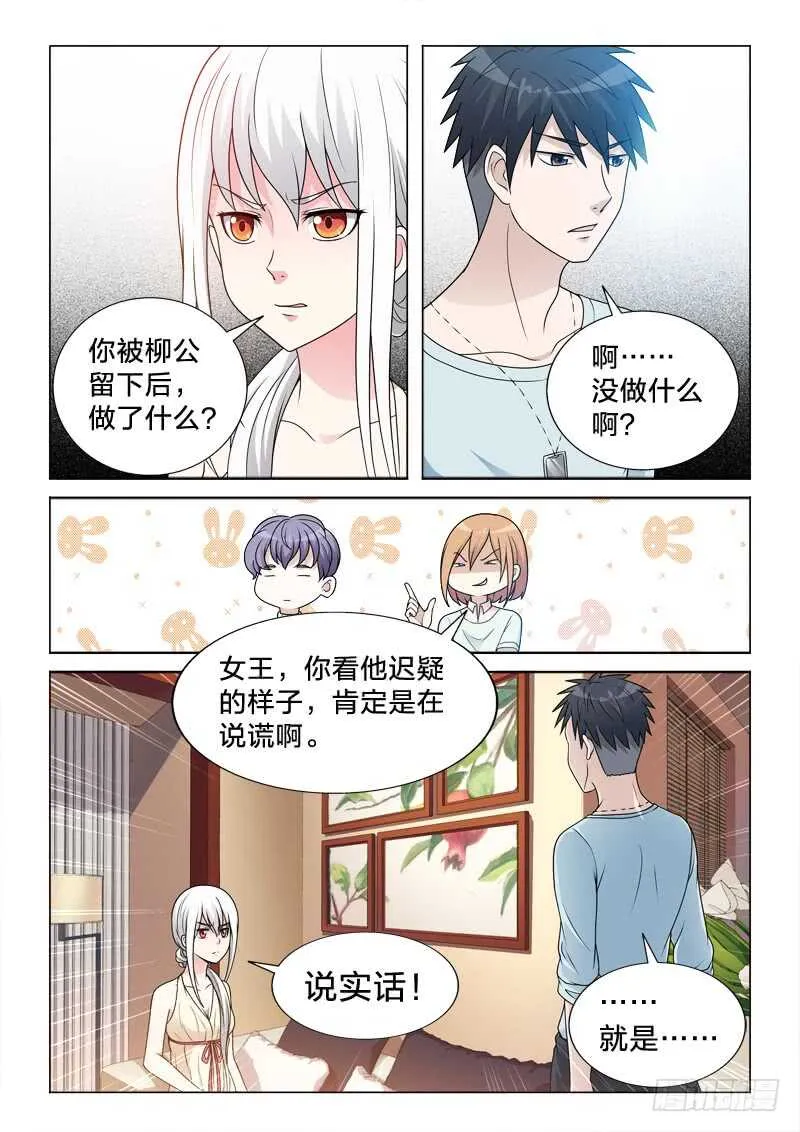 94：来瓶82年的陈醋 第12页