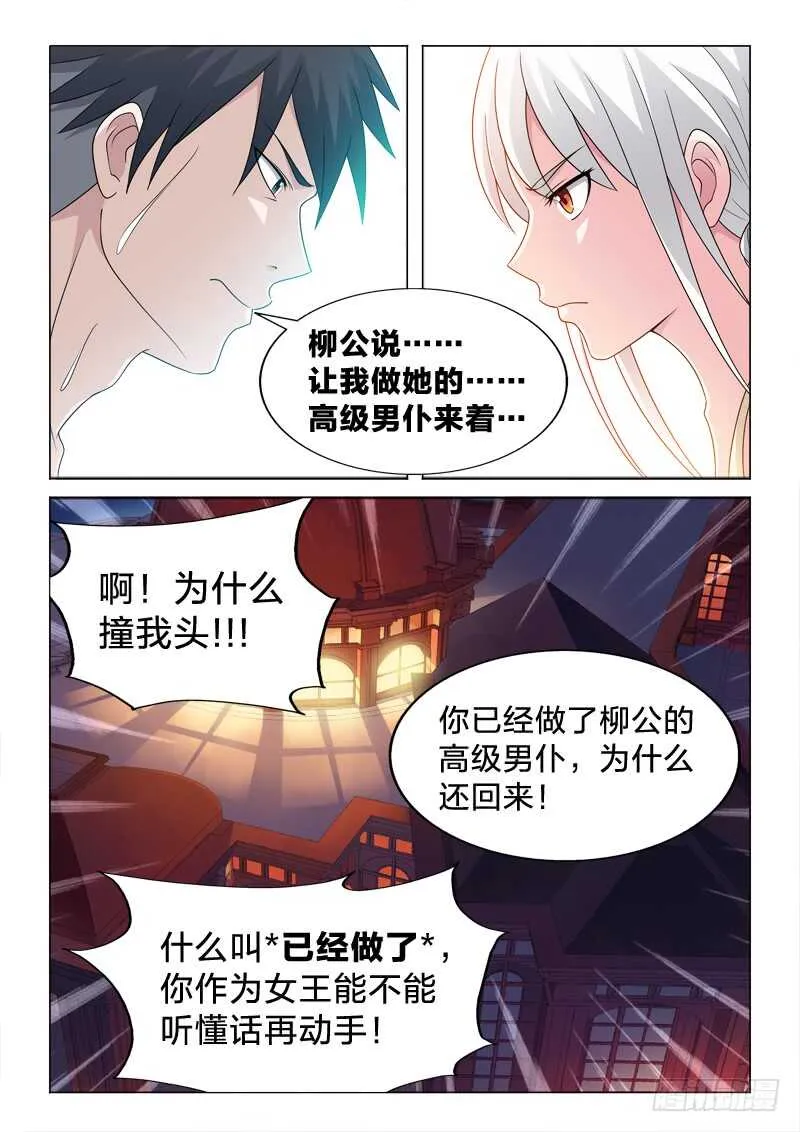 94：来瓶82年的陈醋 第13页