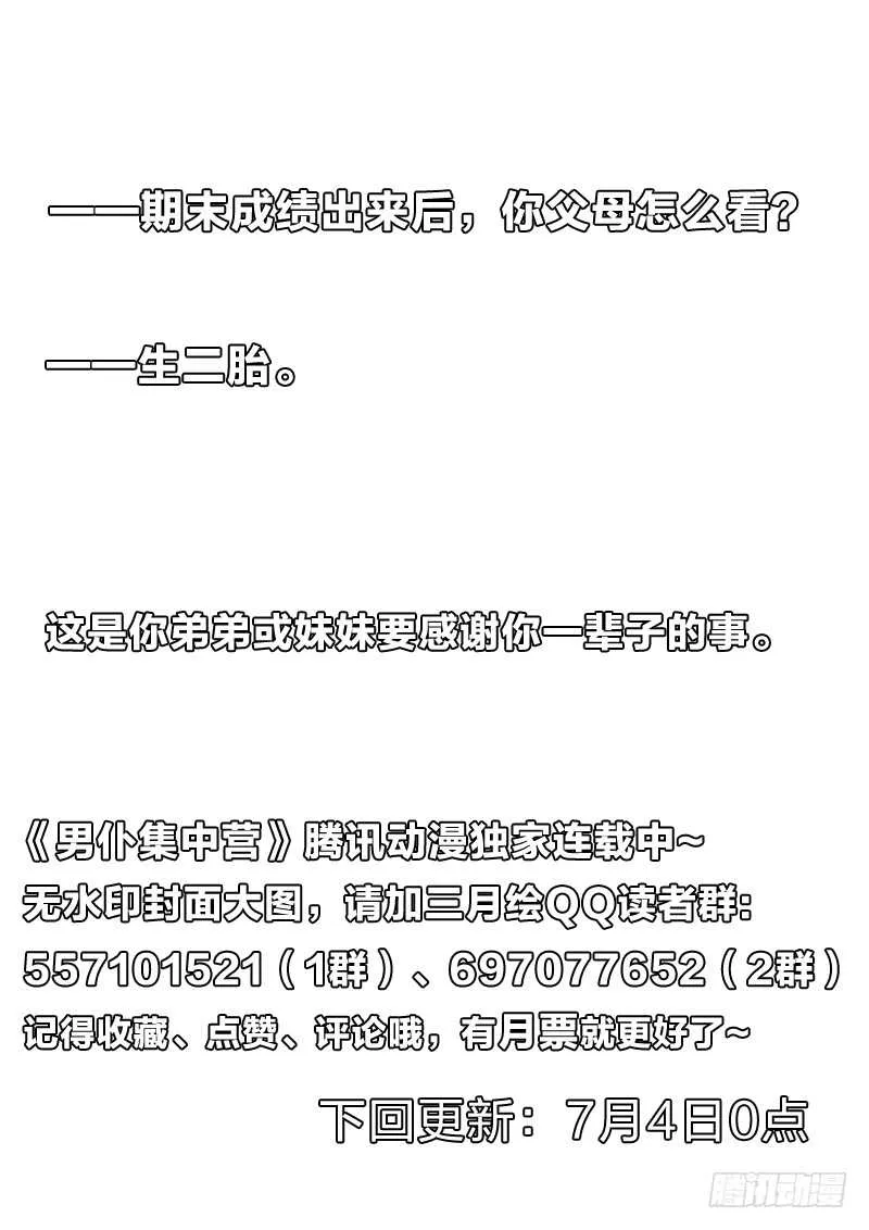 94：来瓶82年的陈醋 第14页