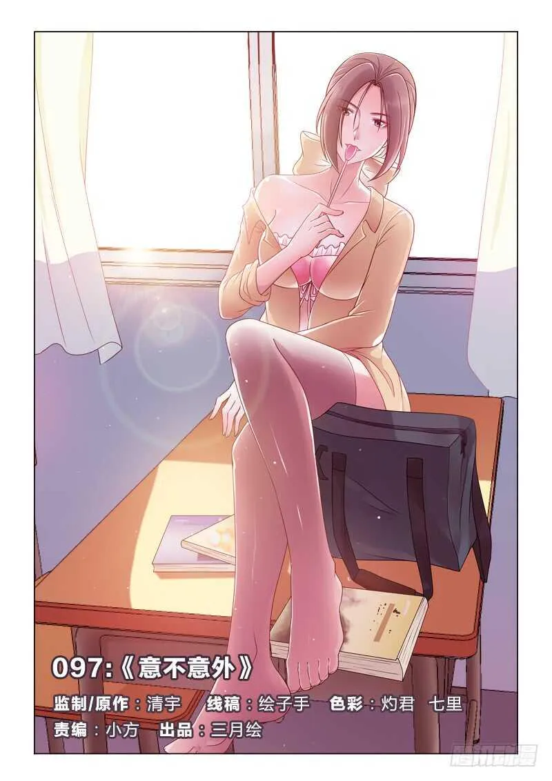 97：意不意外 第1页