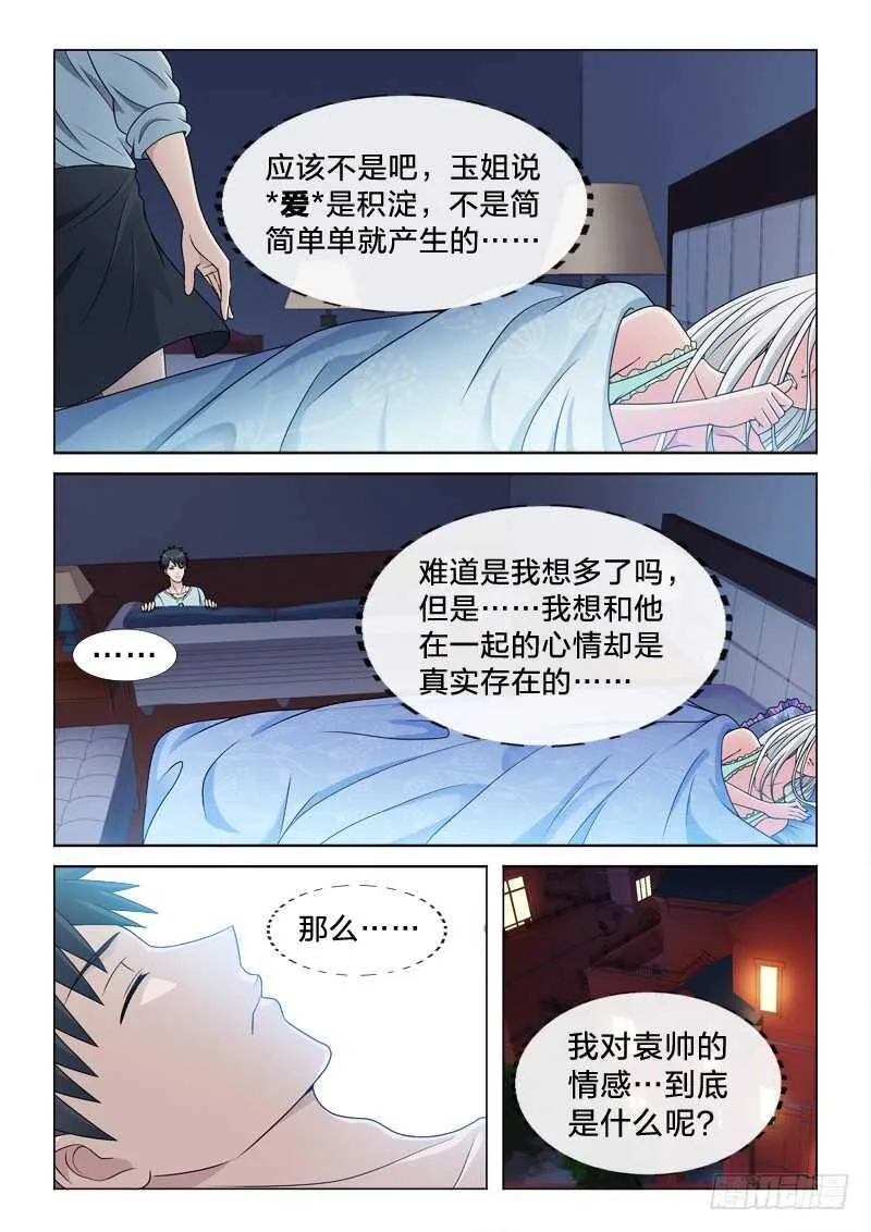 97：意不意外 第8页