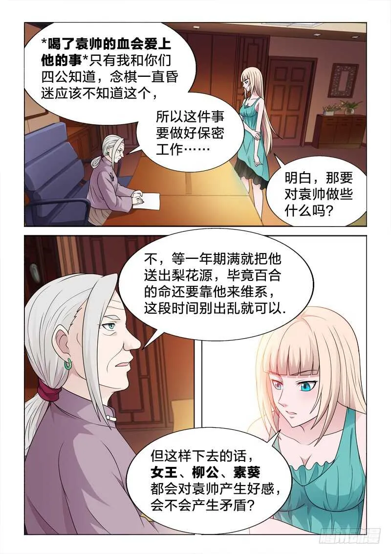 98：假装不喜欢女人 第5页