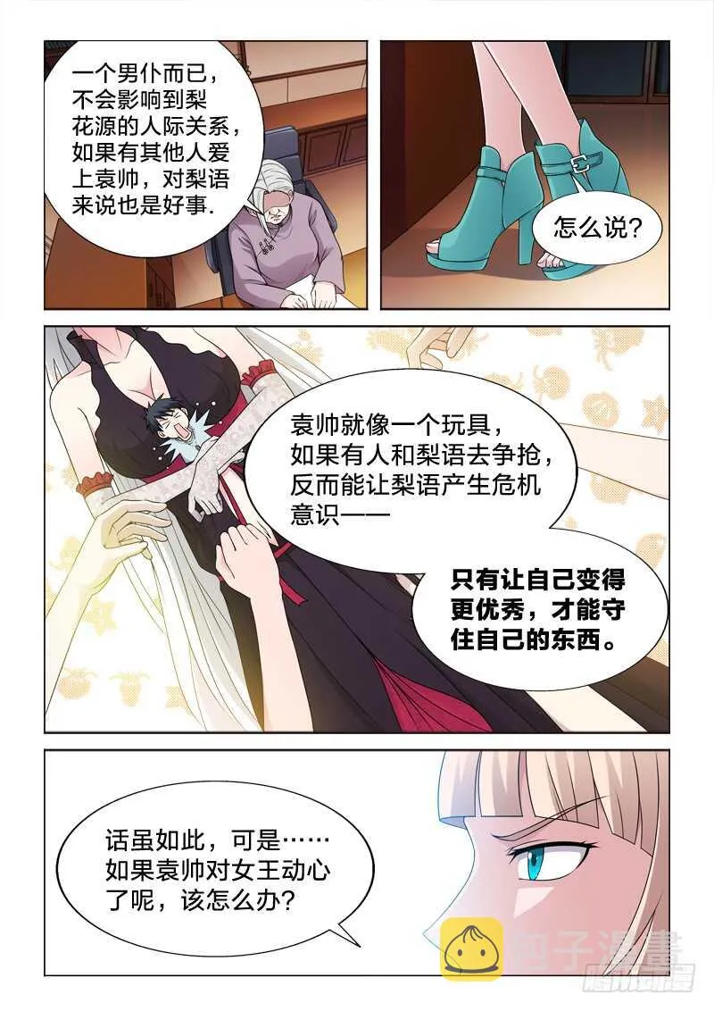 98：假装不喜欢女人 第6页