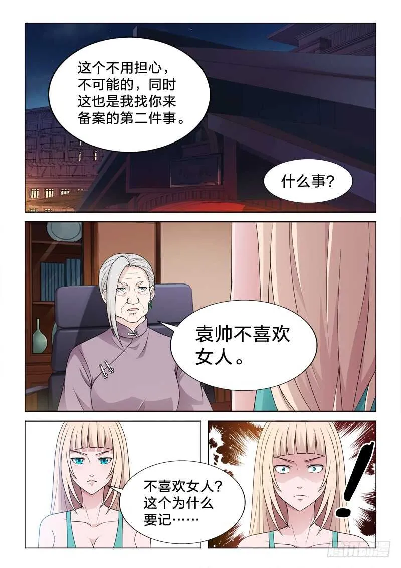 98：假装不喜欢女人 第7页