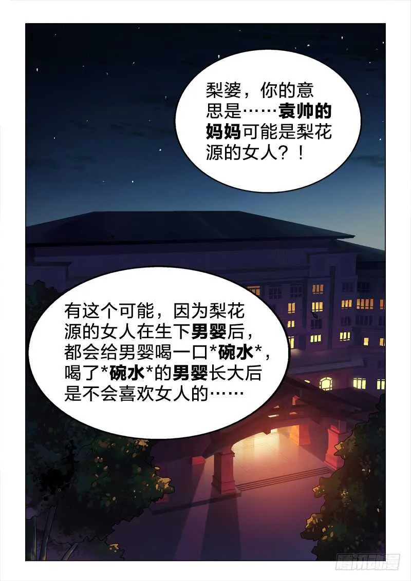 98：假装不喜欢女人 第8页