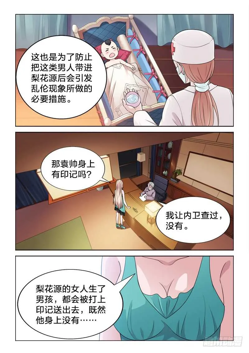 98：假装不喜欢女人 第9页