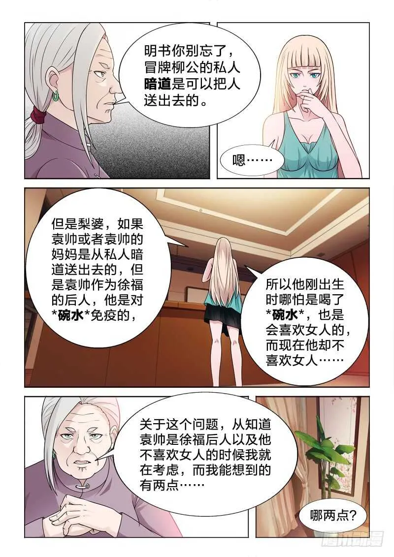 98：假装不喜欢女人 第10页