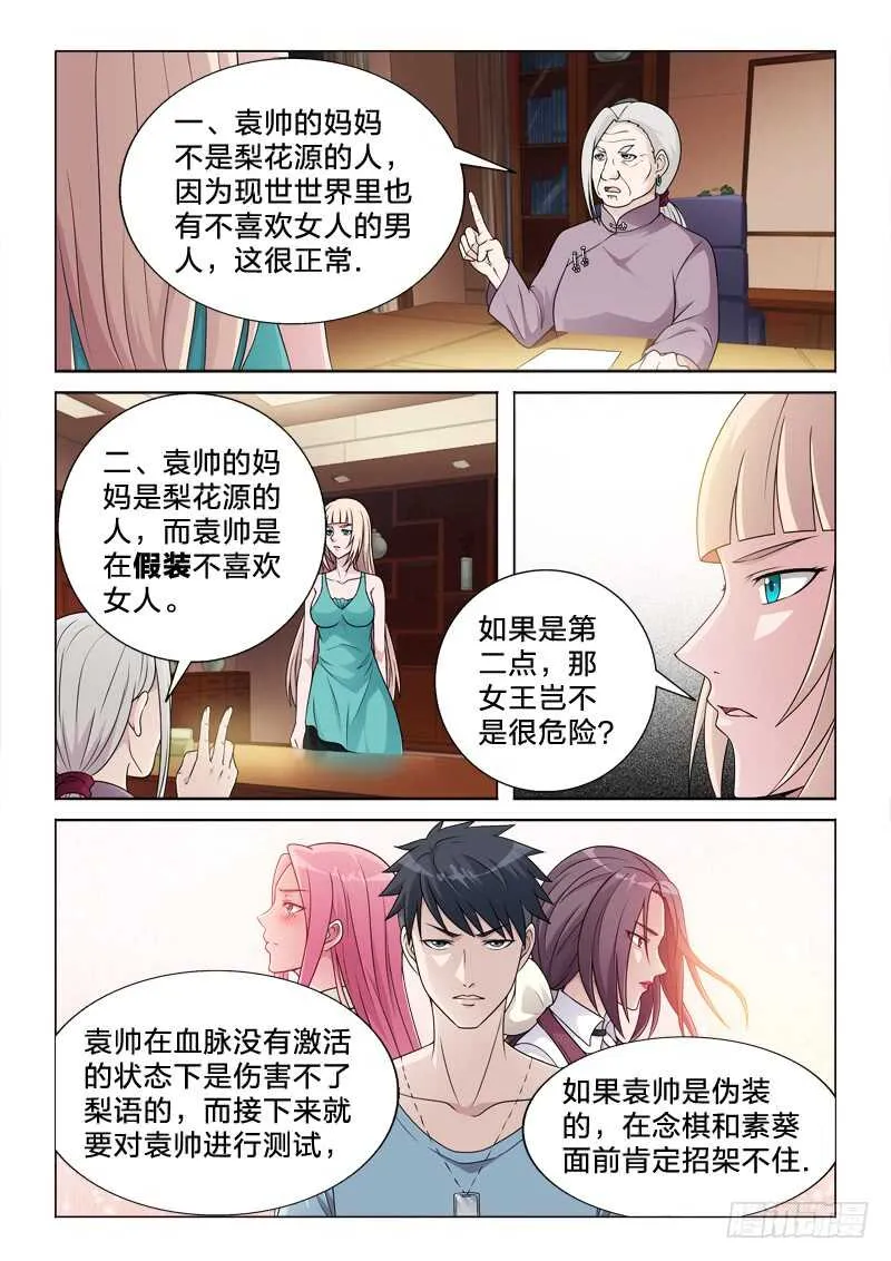 98：假装不喜欢女人 第11页