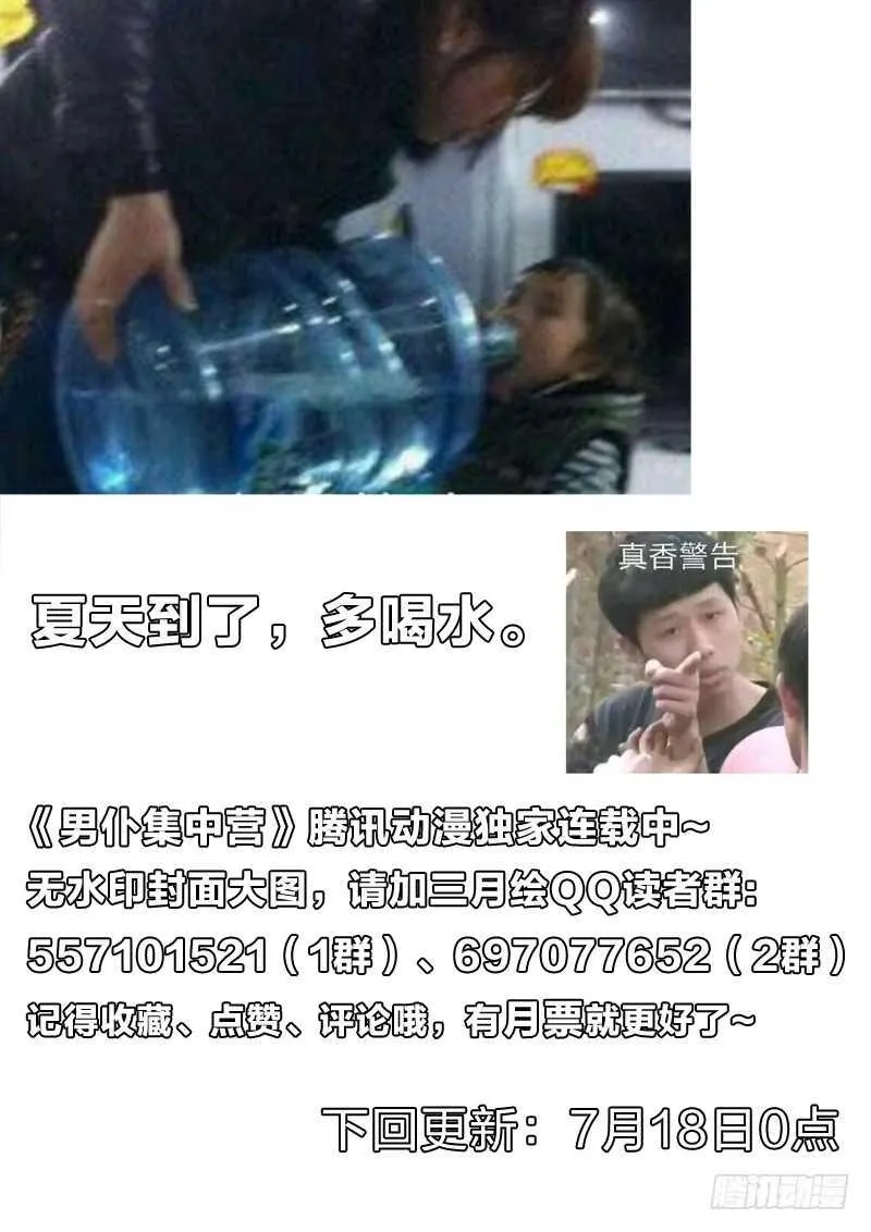 98：假装不喜欢女人 第16页