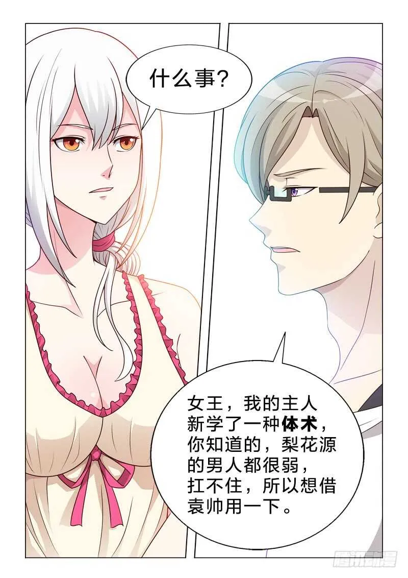 99：体术 第11页