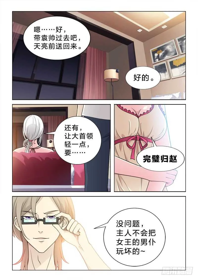 99：体术 第12页