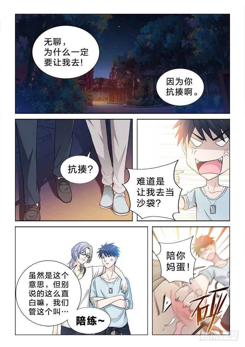 99：体术 第13页