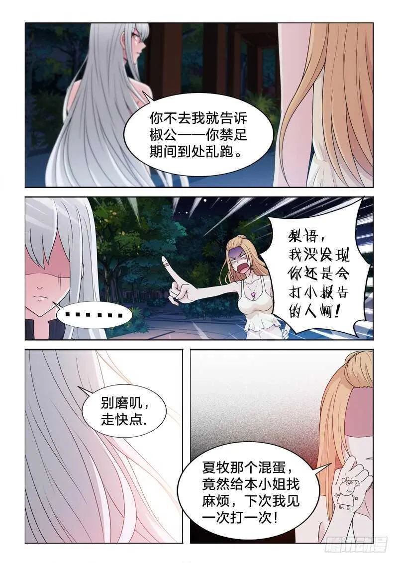 101：爱是动词 第3页