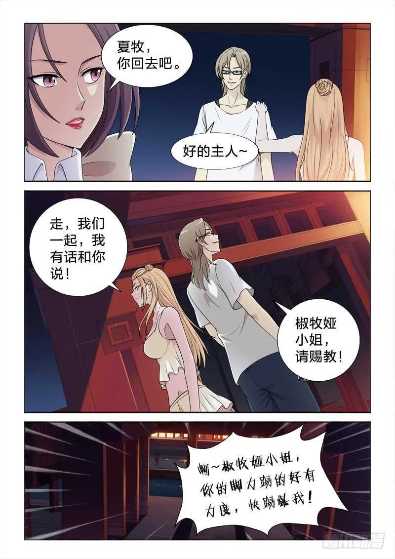 101：爱是动词 第9页