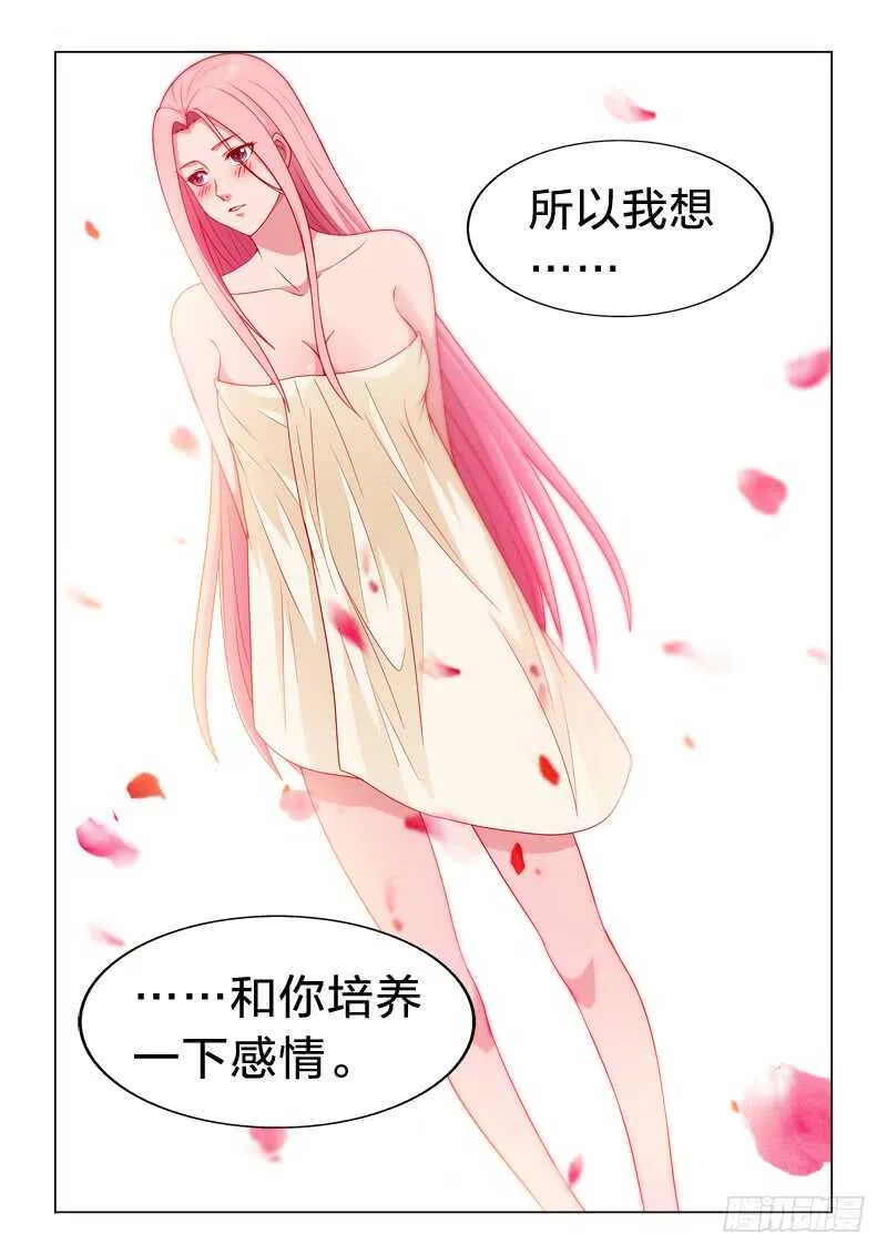 101：爱是动词 第15页