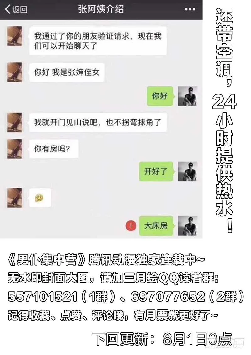101：爱是动词 第16页