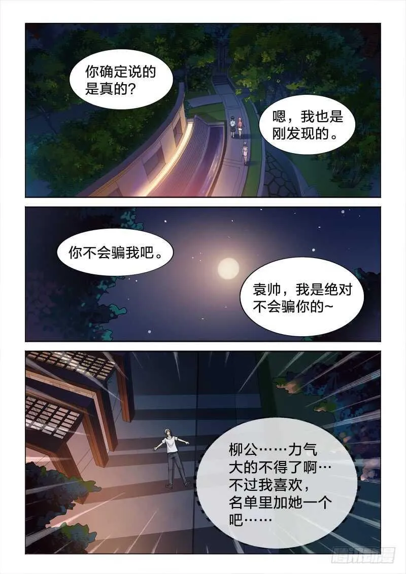 100：眼福 第6页
