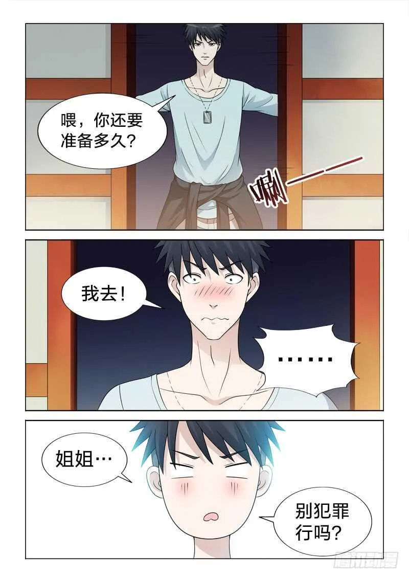 100：眼福 第11页