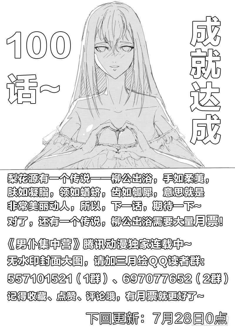 100：眼福 第13页