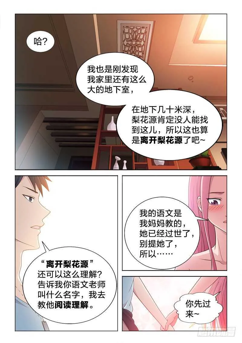 102：兴奋的鼻血 第3页