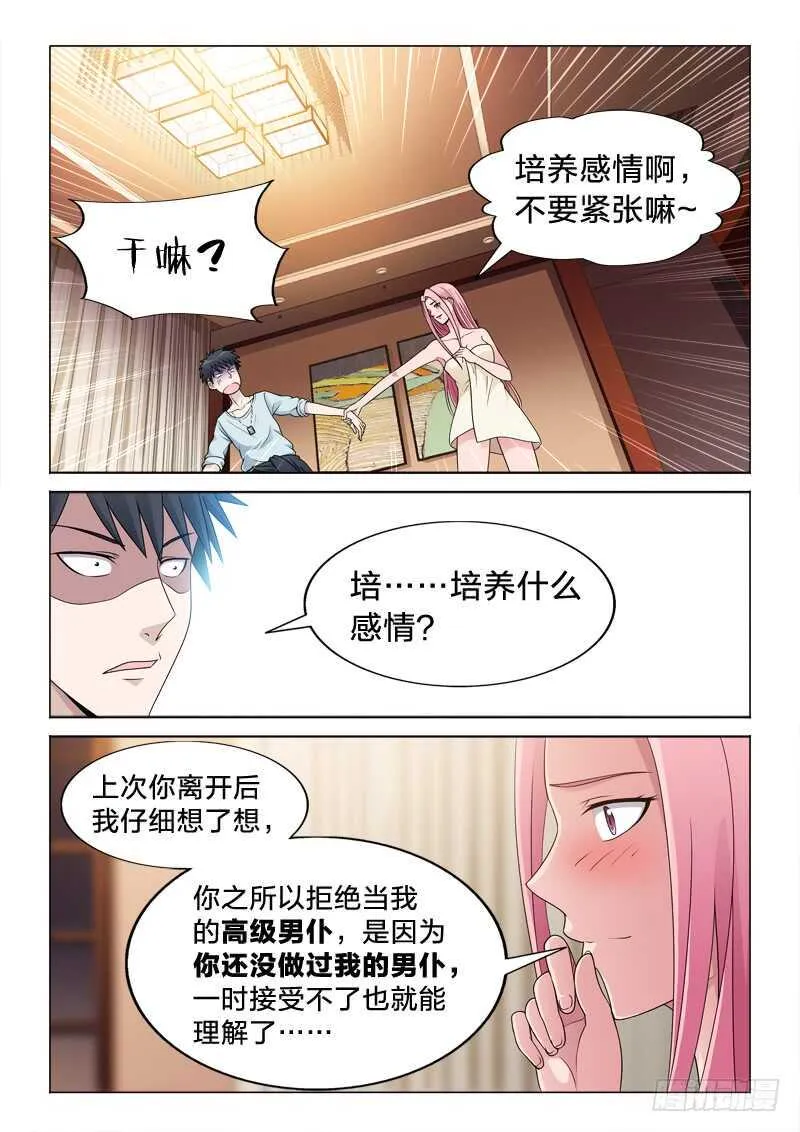 102：兴奋的鼻血 第4页
