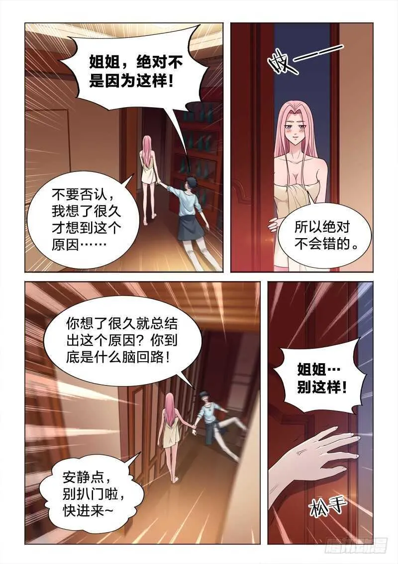 102：兴奋的鼻血 第5页