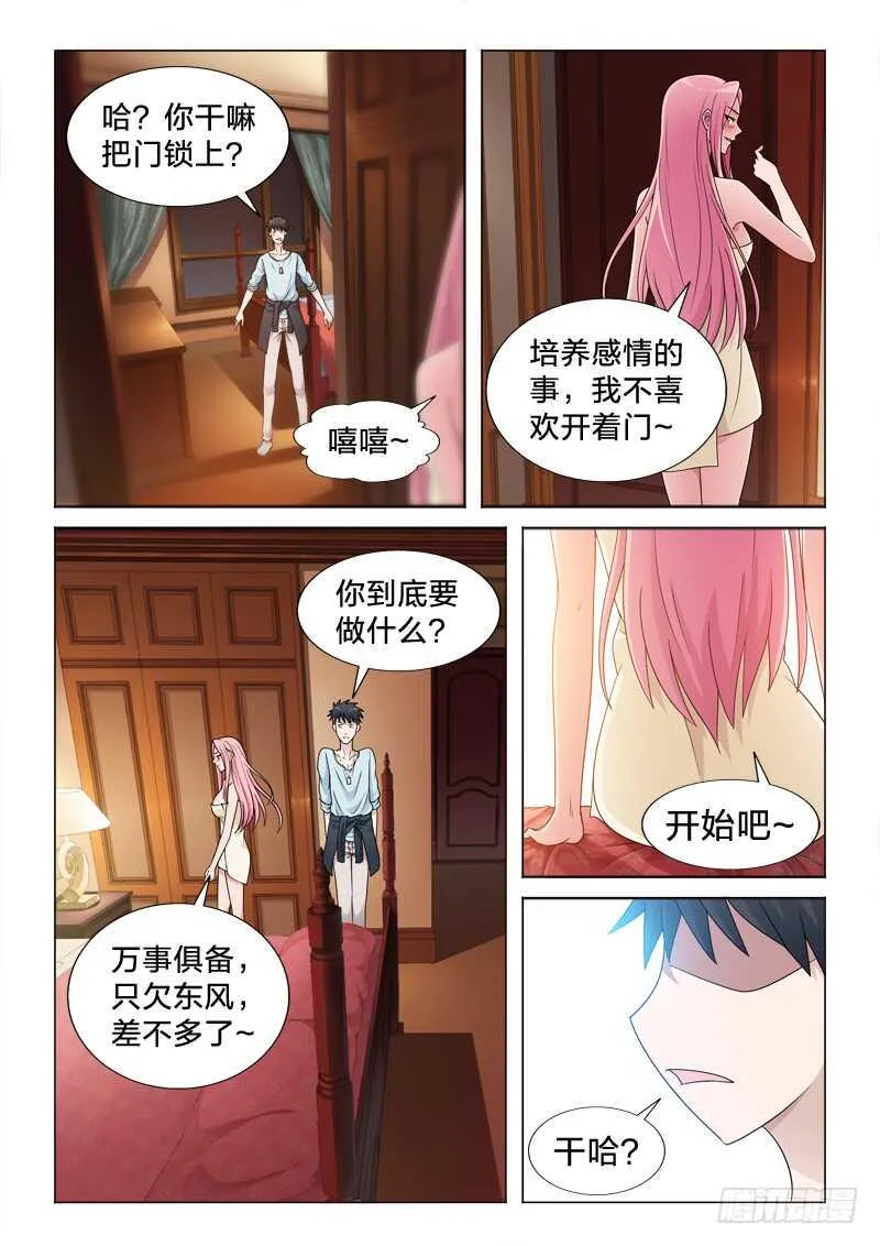 102：兴奋的鼻血 第7页