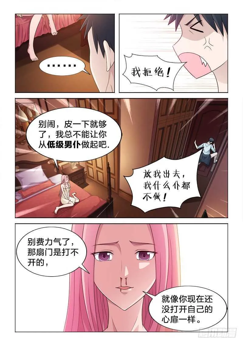 102：兴奋的鼻血 第9页