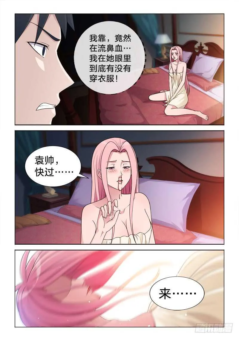 102：兴奋的鼻血 第10页