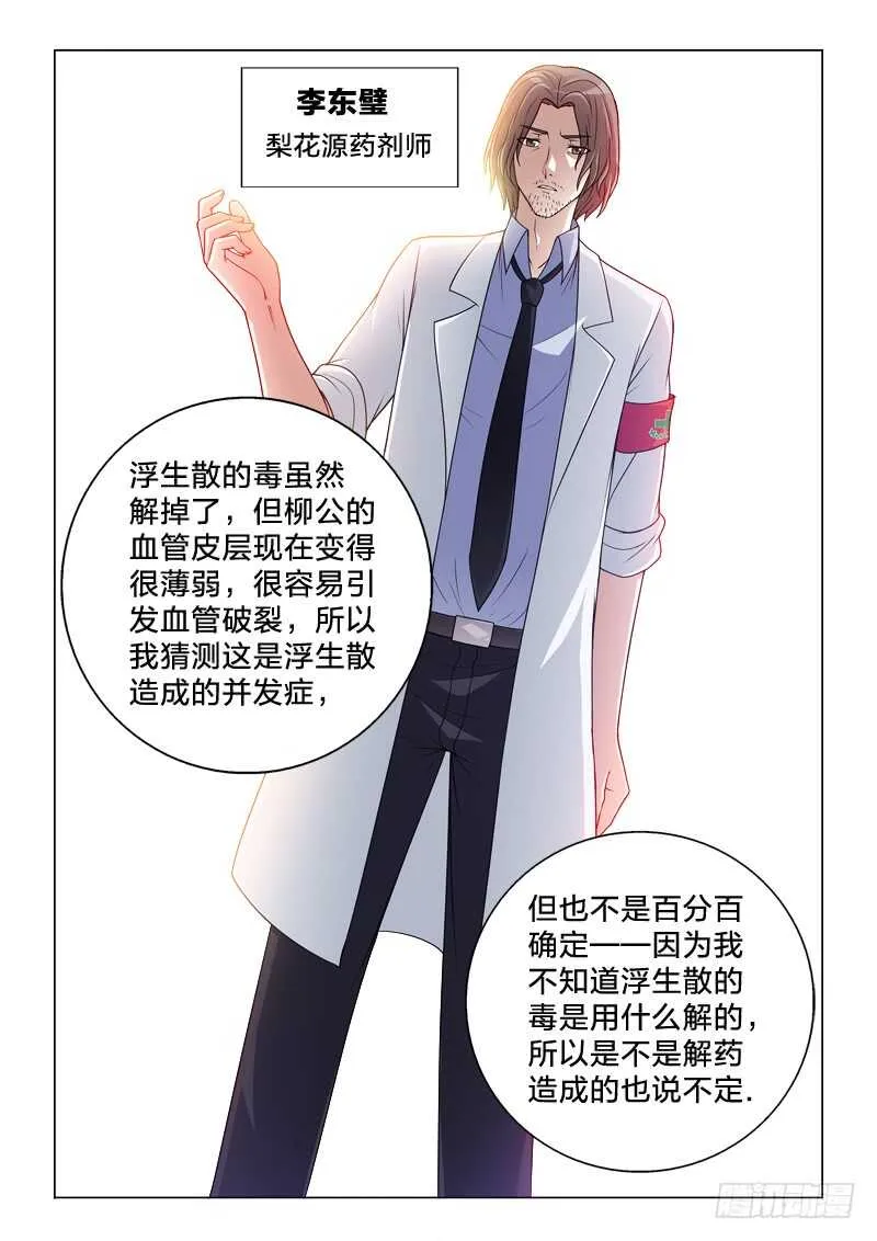 103：大叔 第8页
