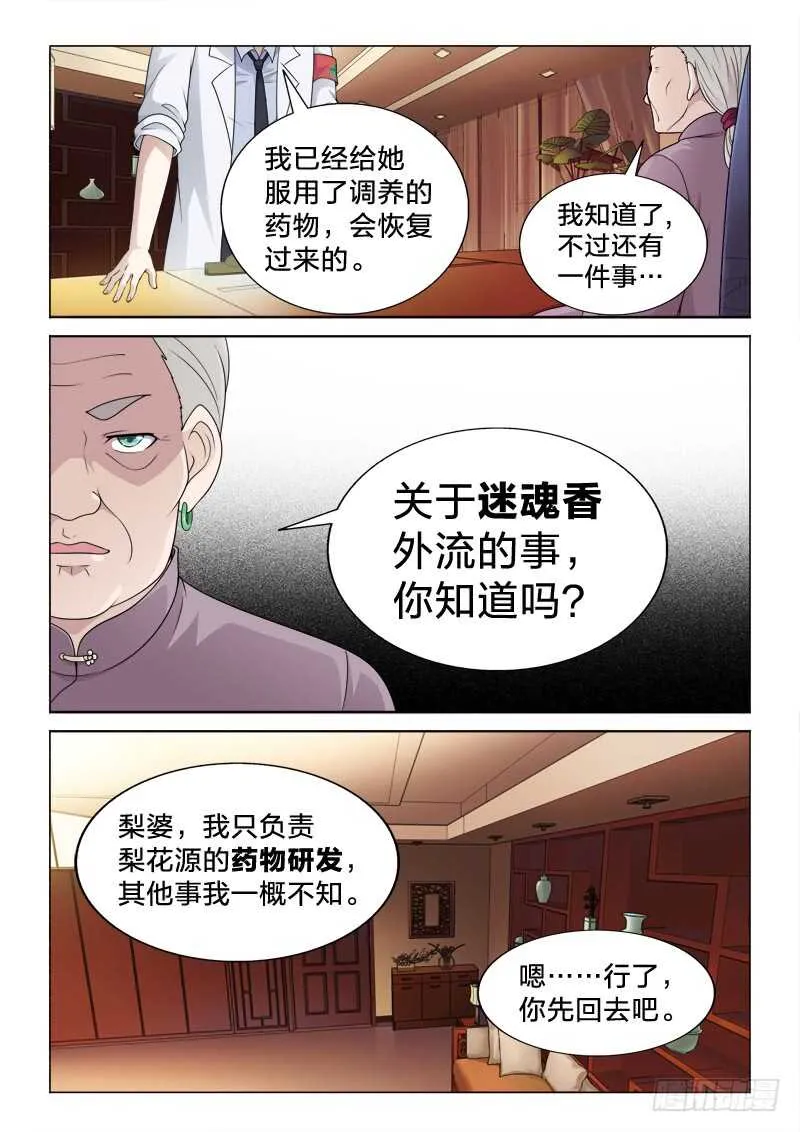 103：大叔 第10页