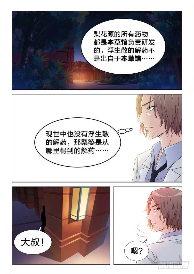 103：大叔 第12页